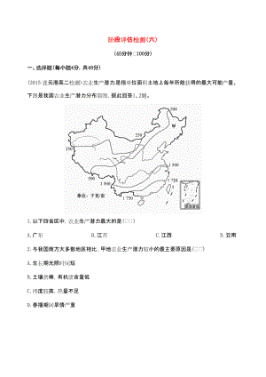 世紀(jì)金榜2016高考地理一輪復(fù)習(xí) 區(qū)域地理 階段評估檢測六