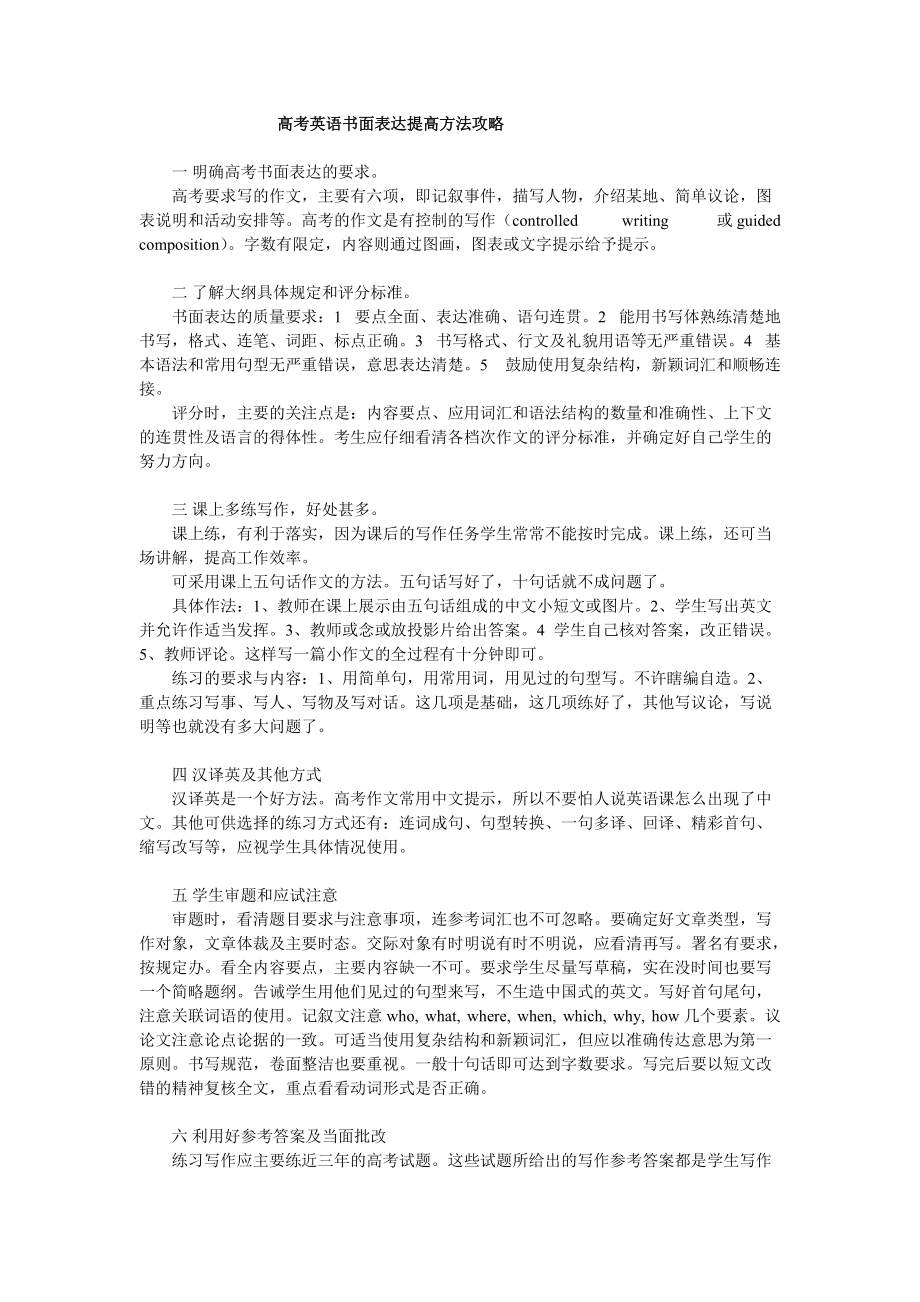 高考英语书面表达提高方法攻略_第1页