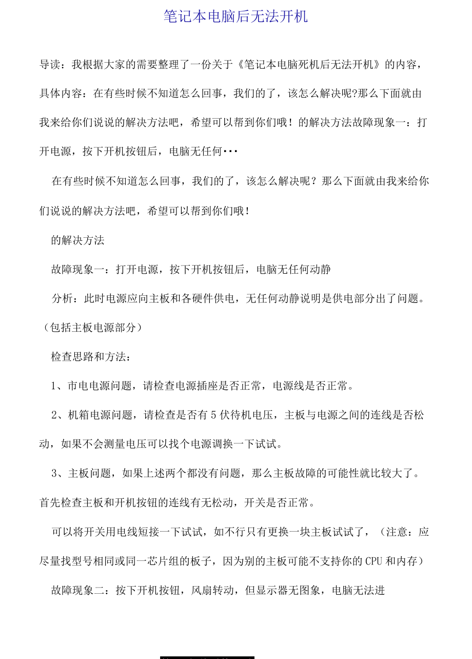 电源宕机是什么意思_电源宕机是什么意思啊