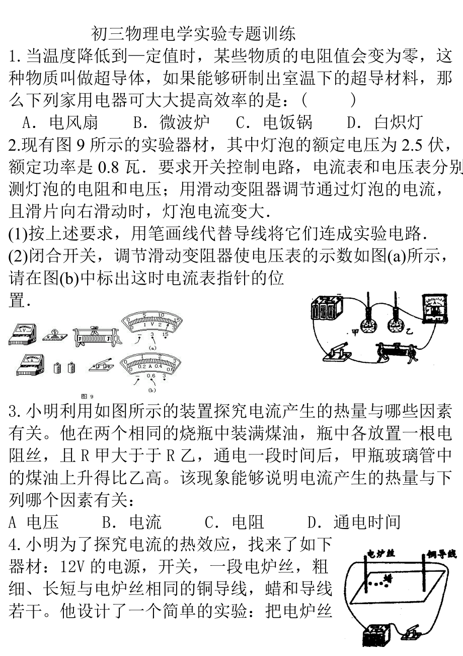 初三物理电学实验专题训练_第1页