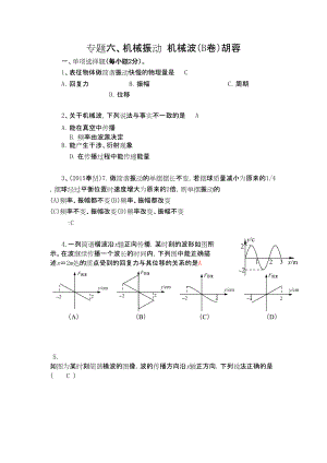 上海市各区高考物理二模分类汇编专题六机械振动 机械波