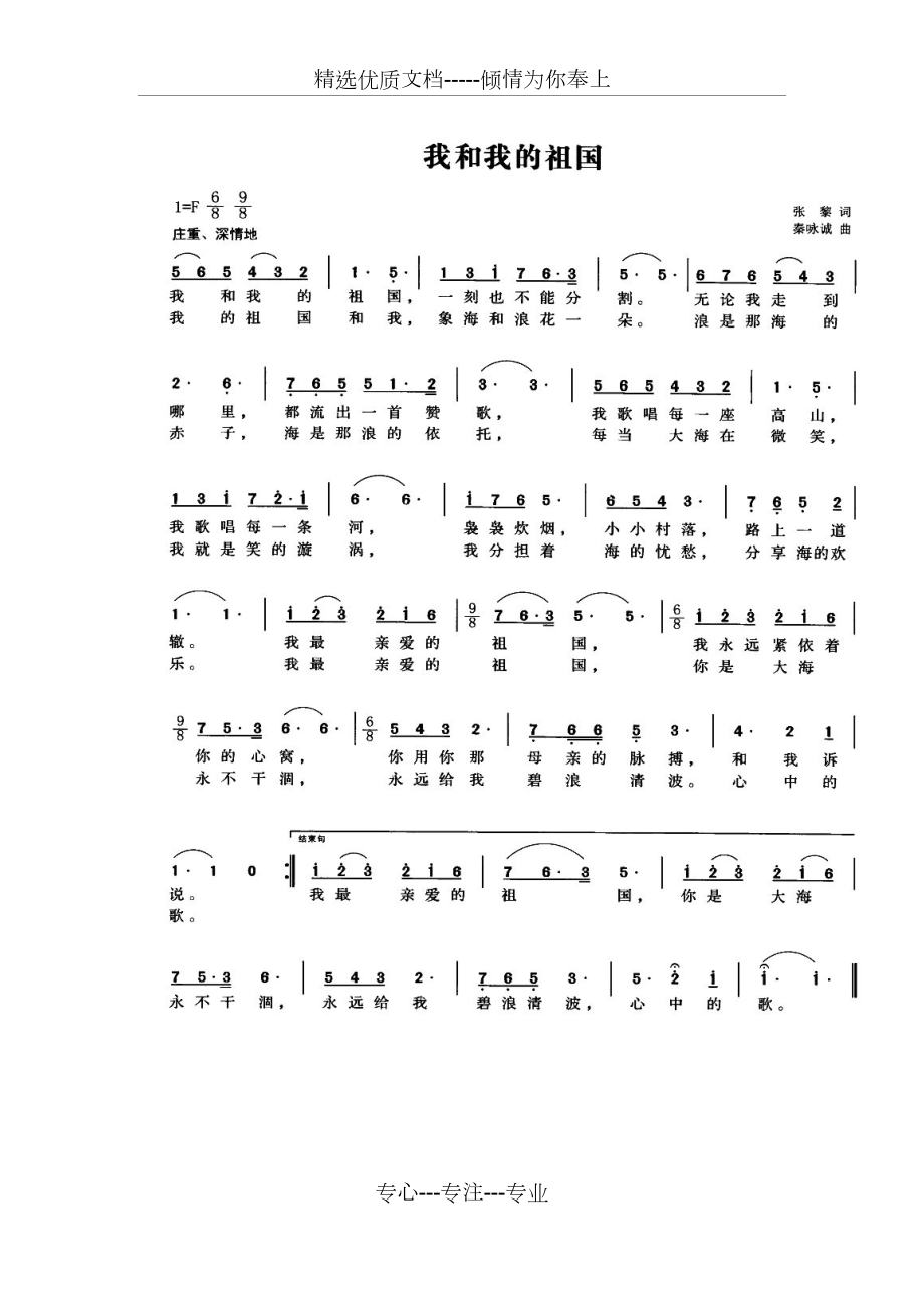 我和我的祖國歌詞和簡譜共2頁