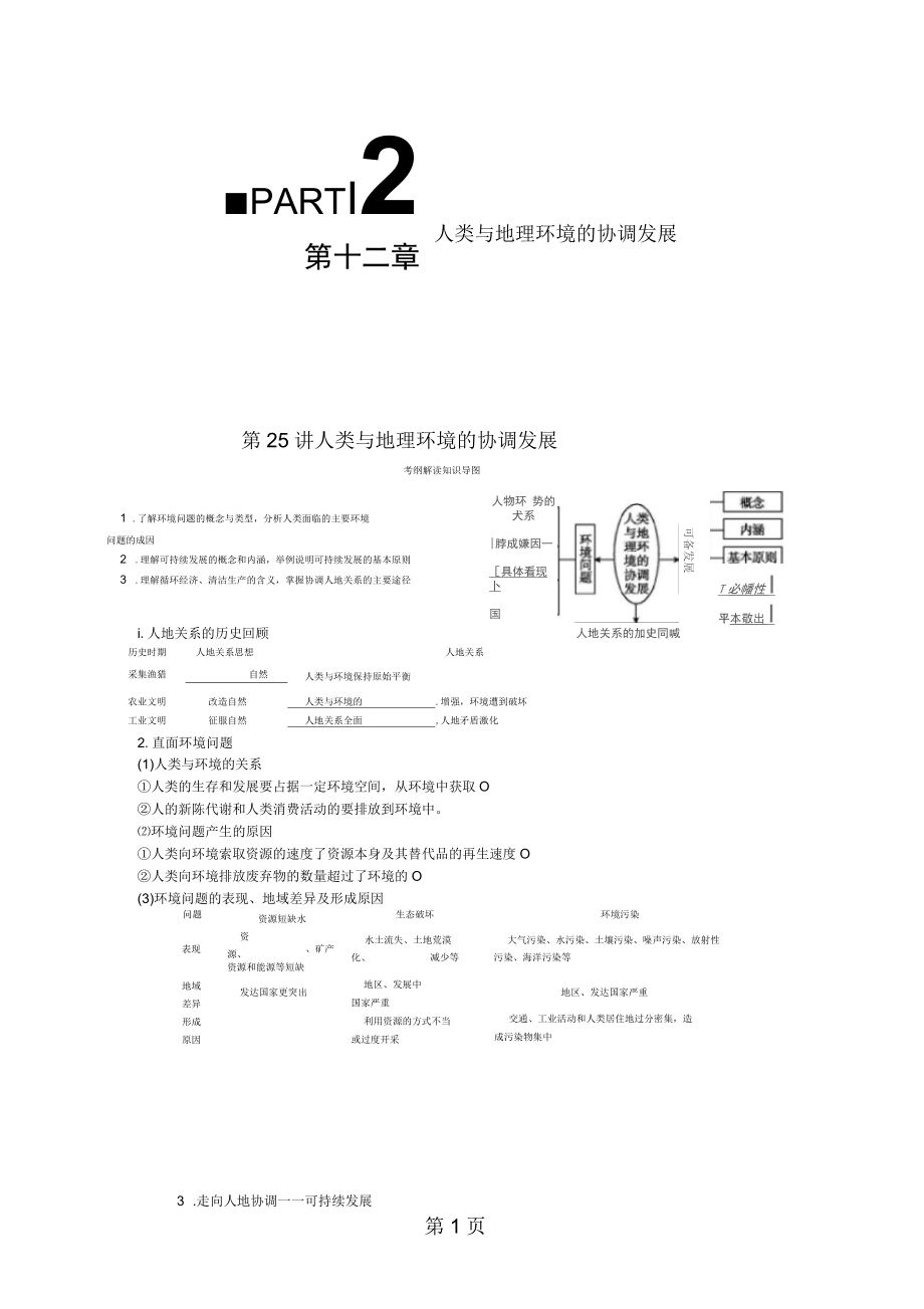 第十二章听课手册_第1页