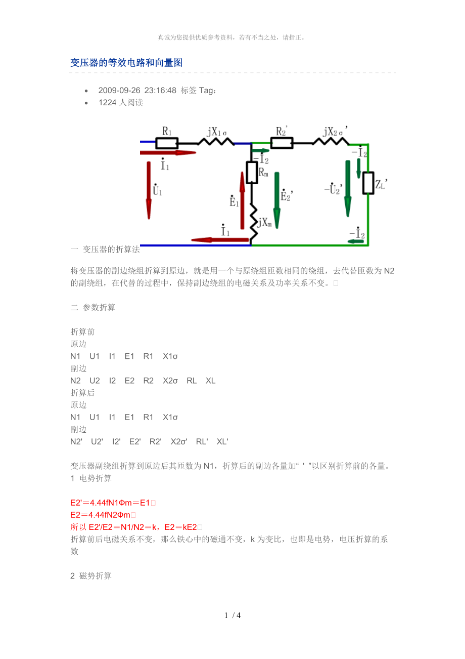 变压器的等效电路和向量图_第1页