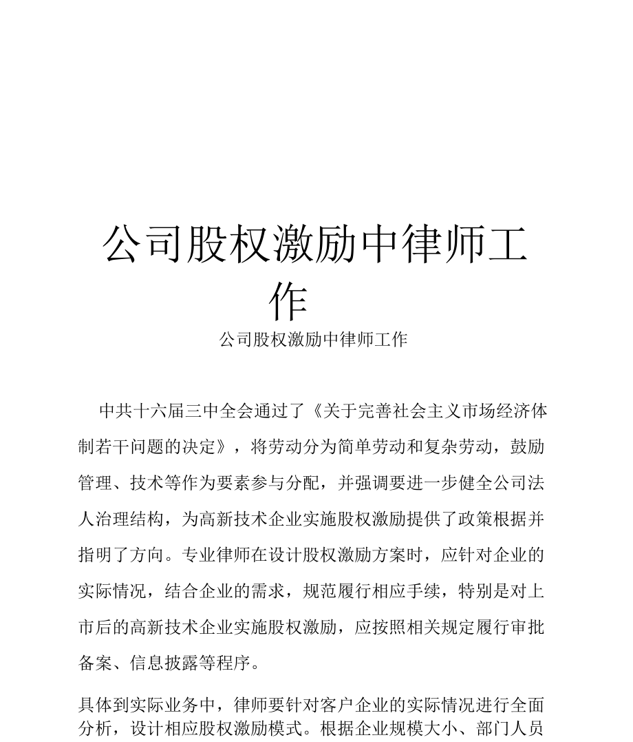 公司股权激励中律师工作_第1页