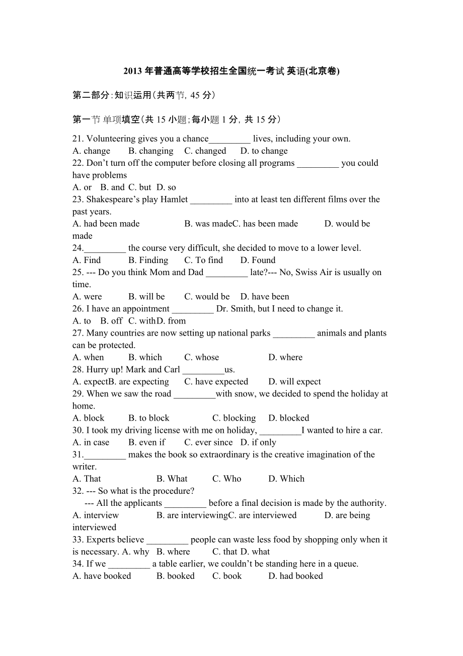 2013高考英语北京卷试题及其答案解析_第1页