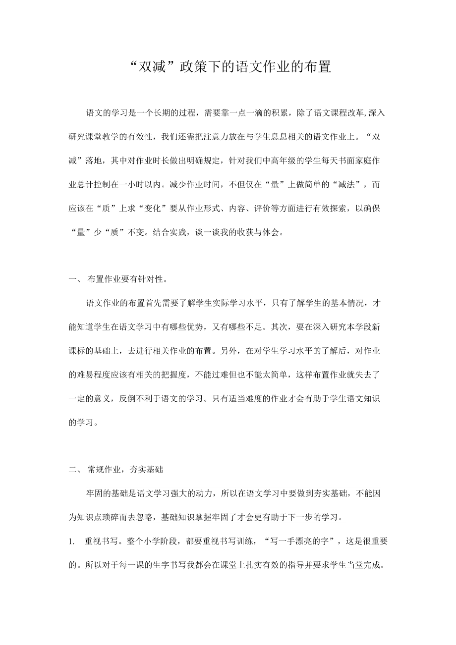 双减政策下的语文作业的布置