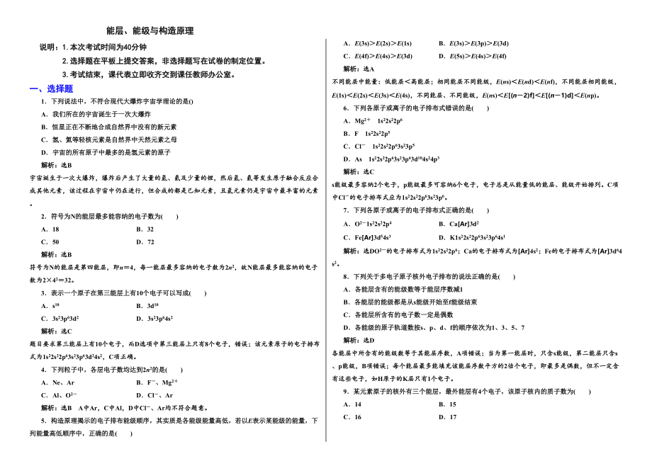 高二化學(xué) 人教版 選修三高考化考試 答案及解析_第1頁