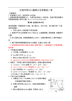 江蘇省江海中學高三高考最后一卷化學試題 Word含答案