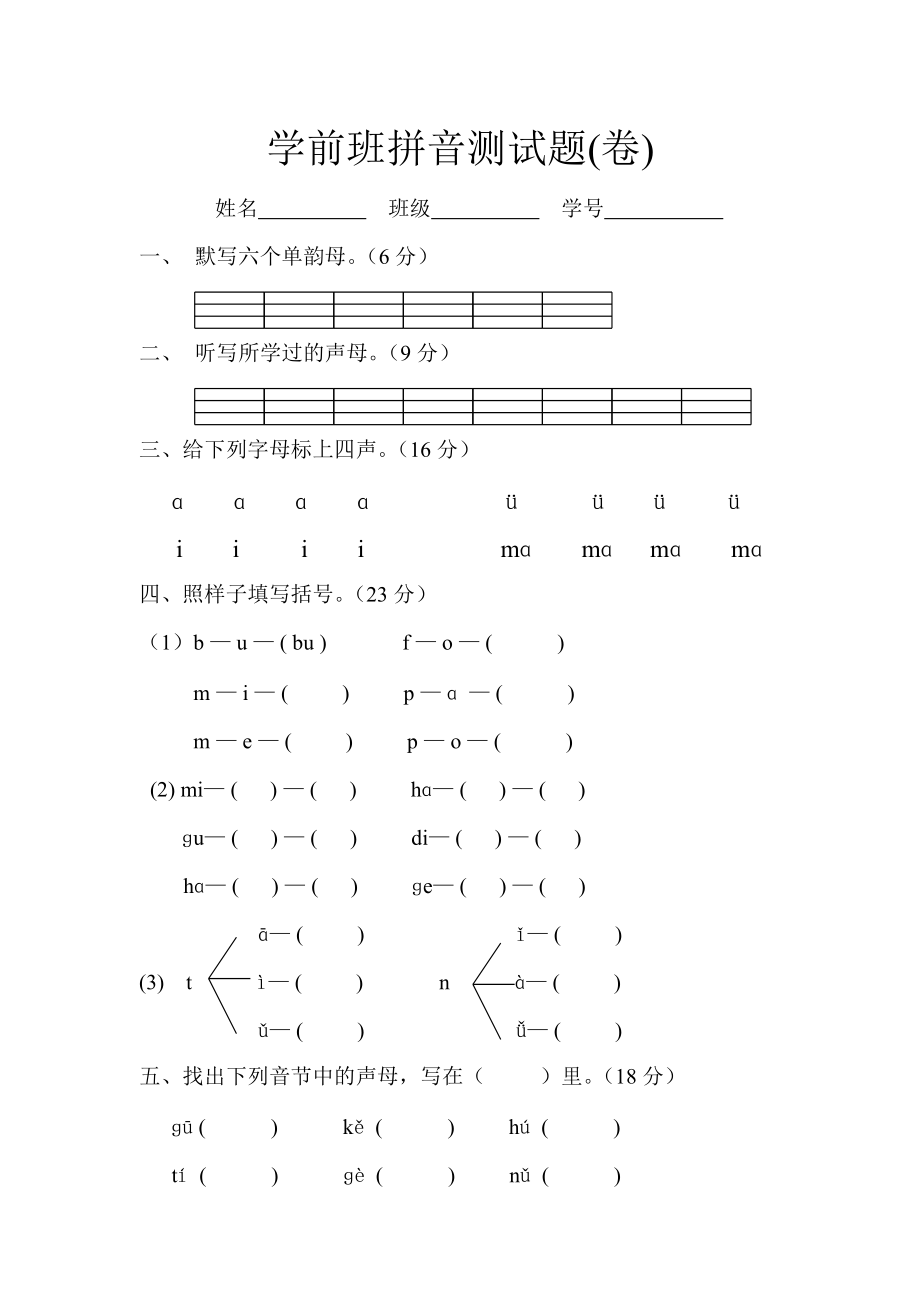 学前拼音500题学前班图片