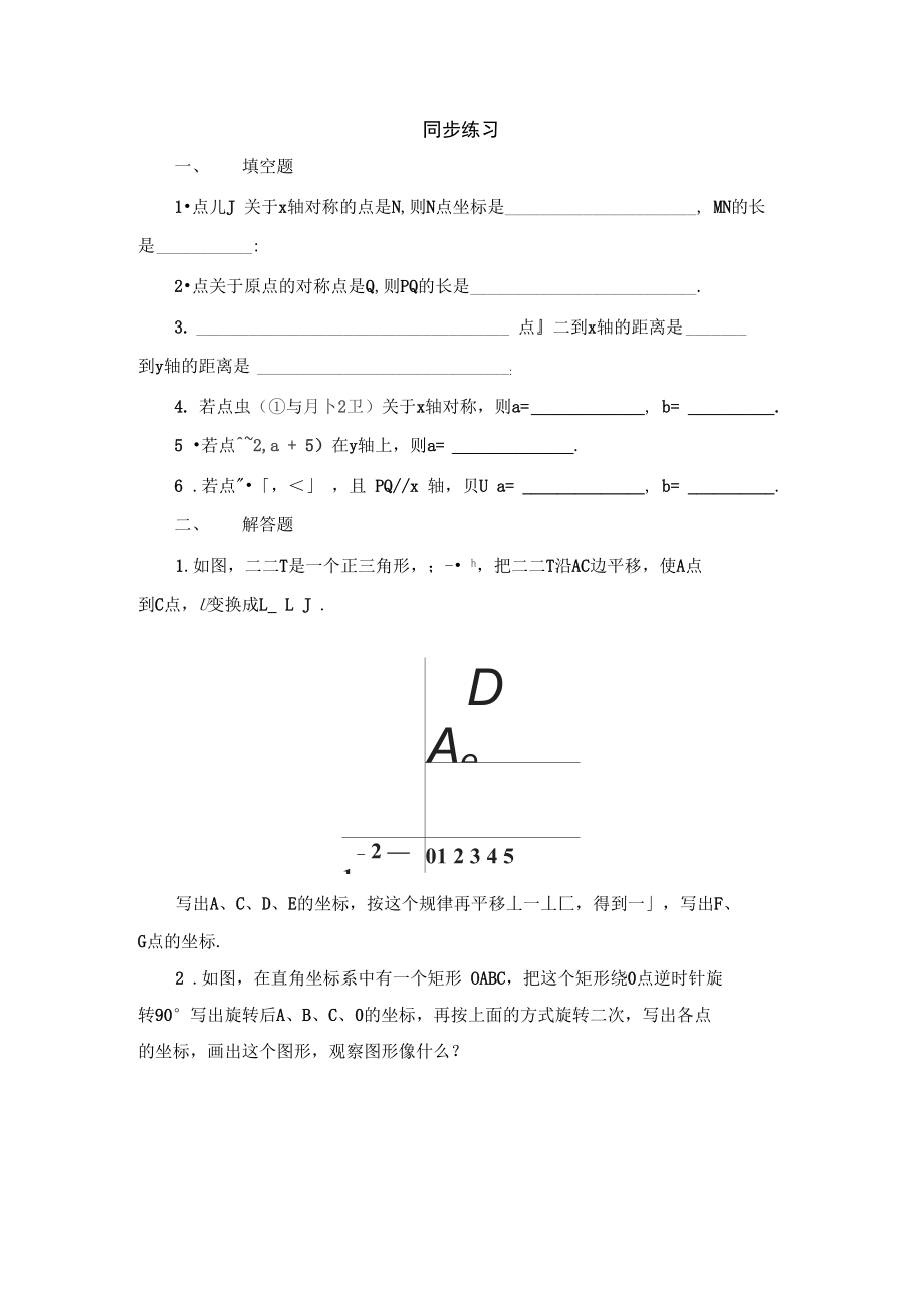 3.3《軸對稱與坐標(biāo)變化》_第1頁