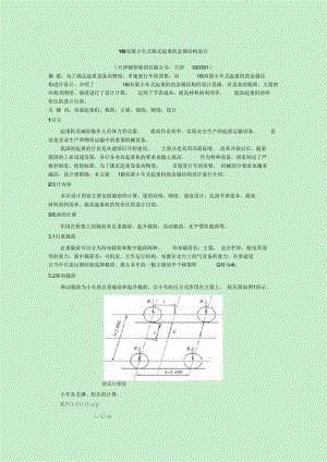 16t雙梁小車式橋式起重機(jī)金屬結(jié)構(gòu)設(shè)計方案