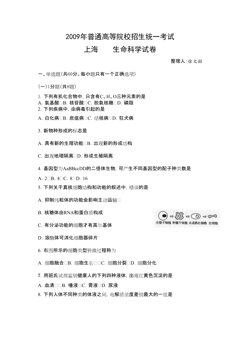 上海高考生物试题答案_第1页