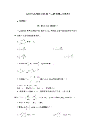 高考數(shù)學(xué)試題 江西卷