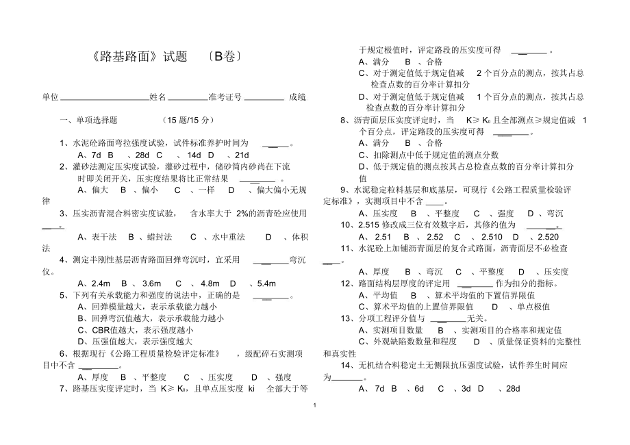 《路基路面》試題_第1頁