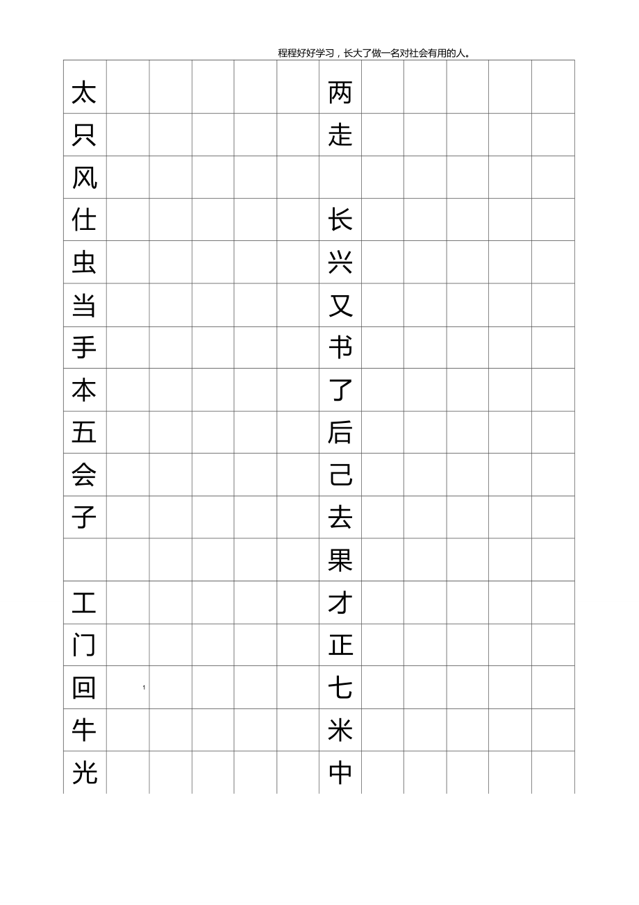 一年級生字田字格寫法1