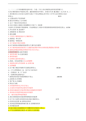 已讀法院、檢察院招錄公務(wù)員書記員考試《法律基礎(chǔ)知識(shí)》全真模擬試卷(1)