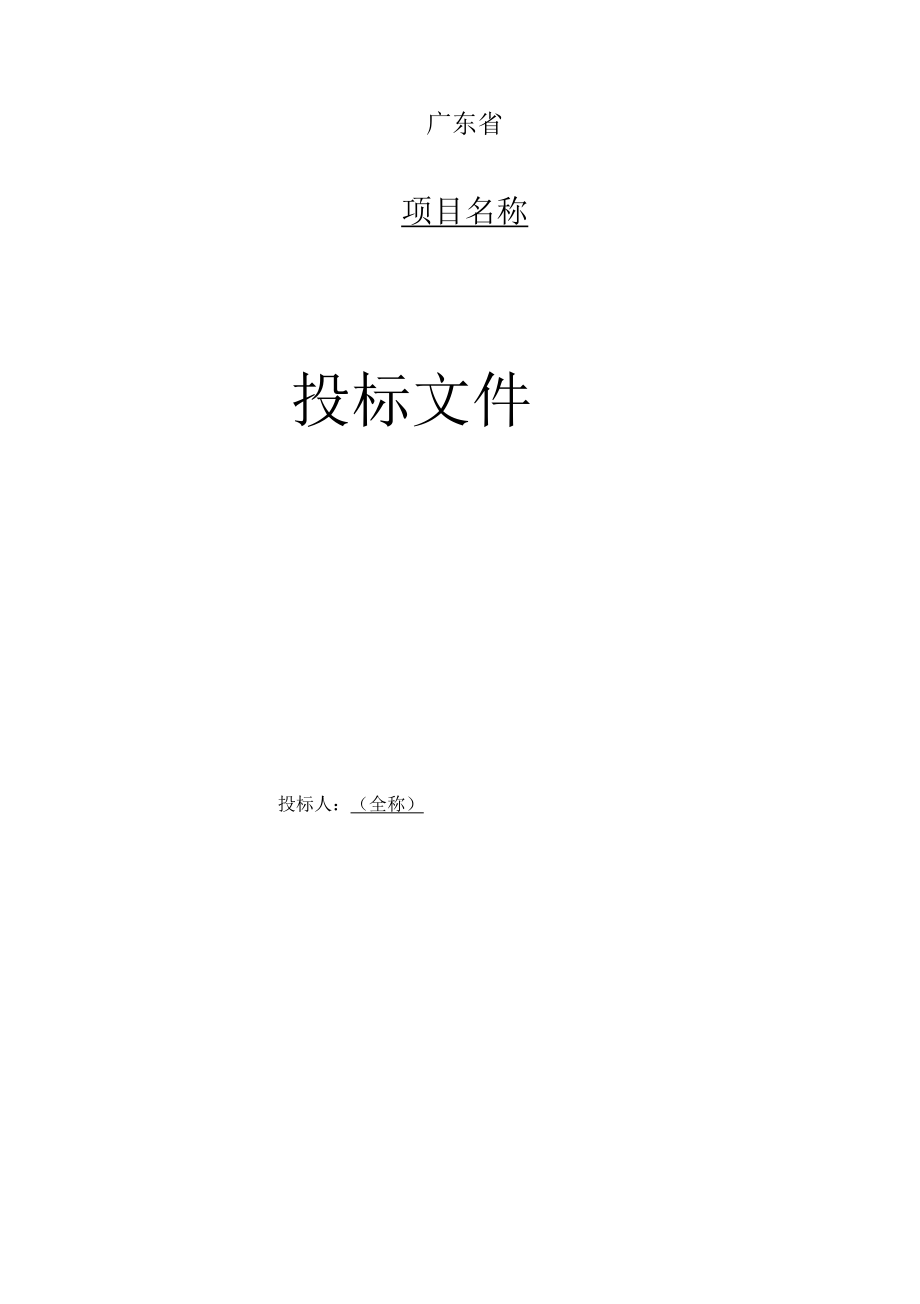 公路工程投标文件标书施工组织设计_第1页