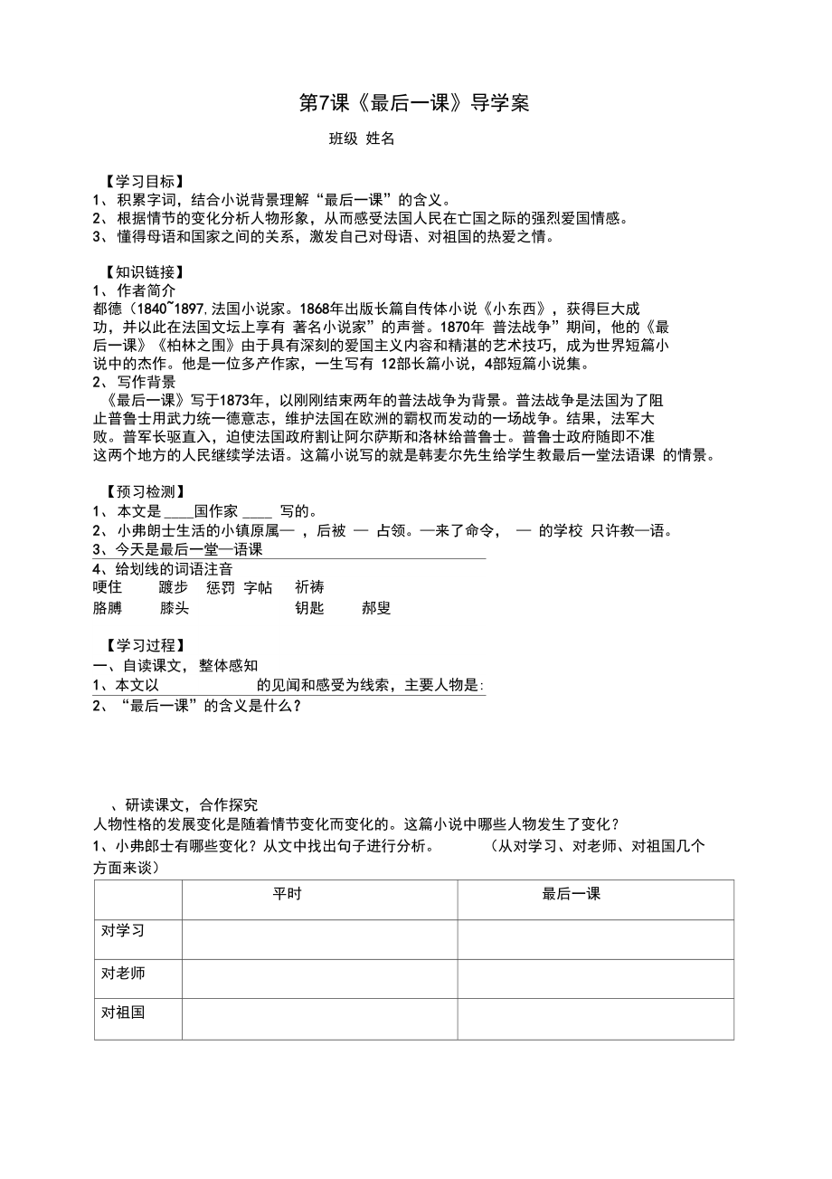 7最后一課導學案_第1頁