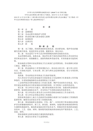 《中华人民共和国职业病防治法》(2018年12月修正版)Word版