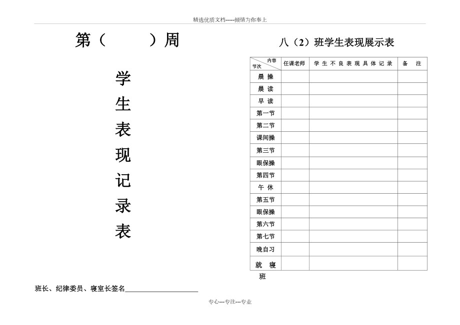 学生日常记录表(共6页)_第1页