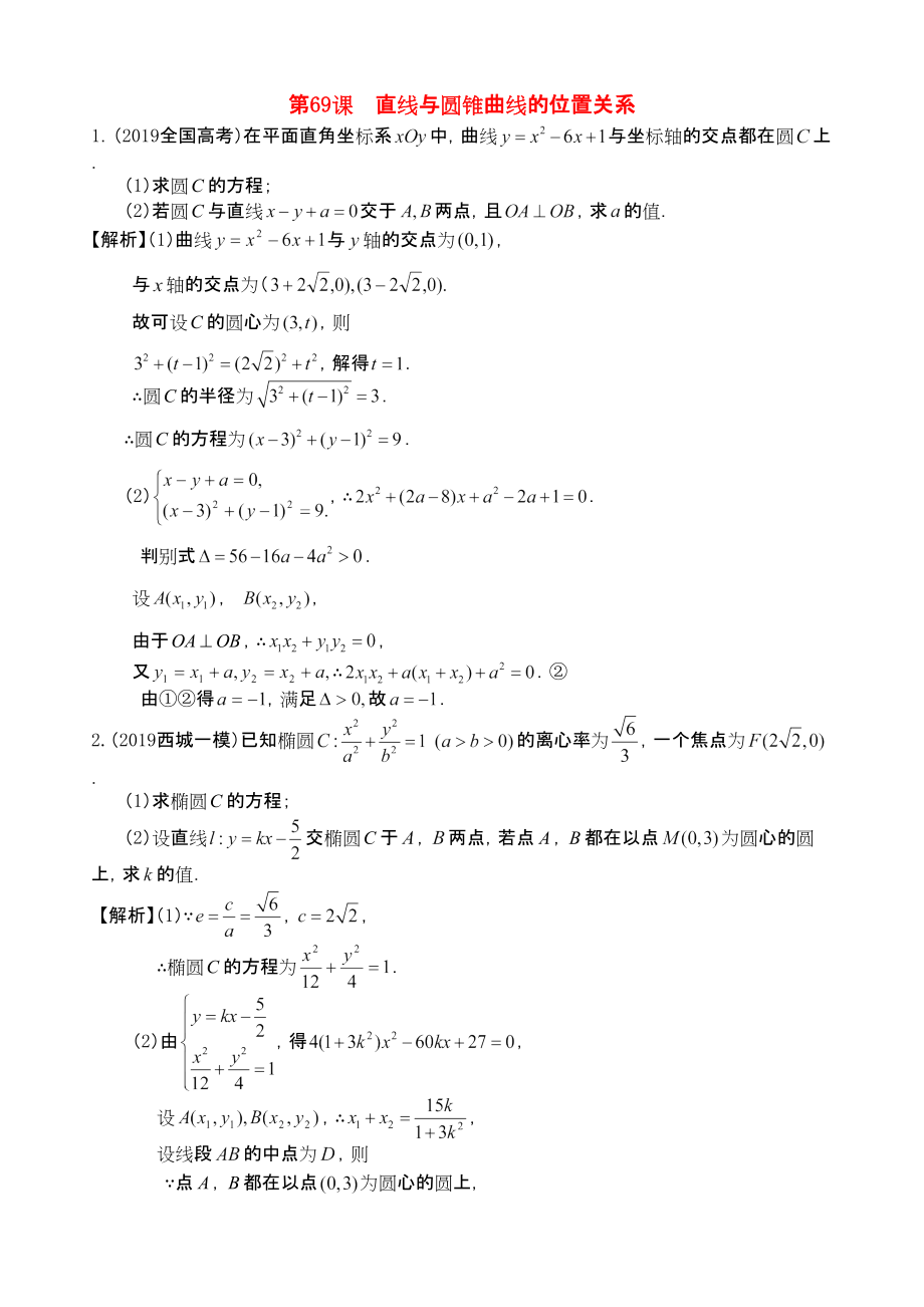 三維設(shè)計廣東文人教版2014高考數(shù)學第一輪復(fù)習考案 直線與圓錐曲線的位置關(guān)系 文_第1頁