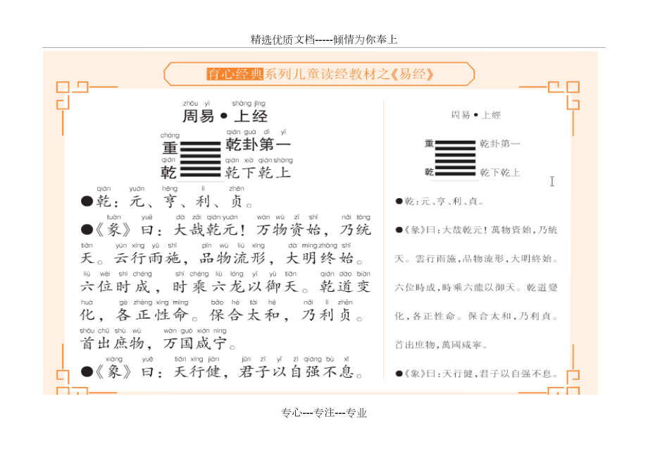 易經拼音版共27頁