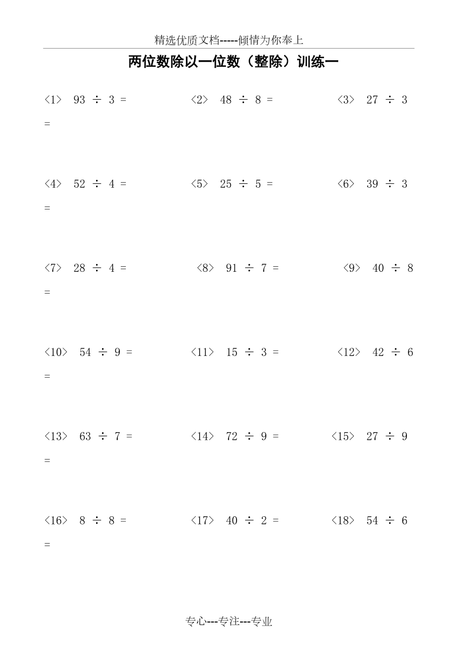 小学三年级两位数除以一位数（整除）(共33页)_第1页