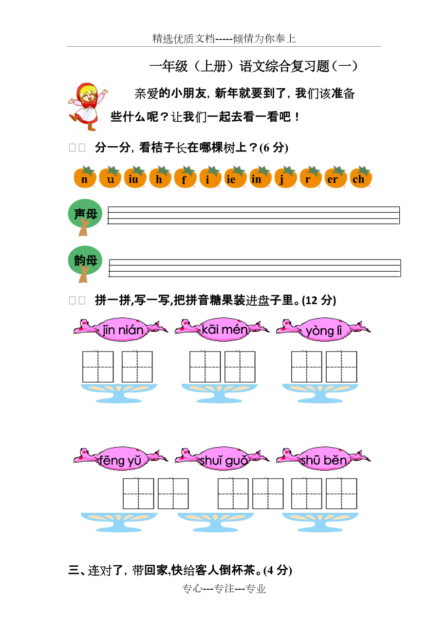 小学一年级语文上册练习题共42页