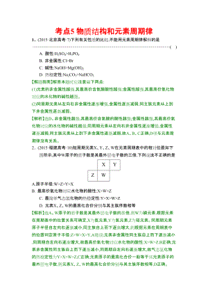 高考分類題庫(kù)考點(diǎn)5 物質(zhì)結(jié)構(gòu)和元素周期律