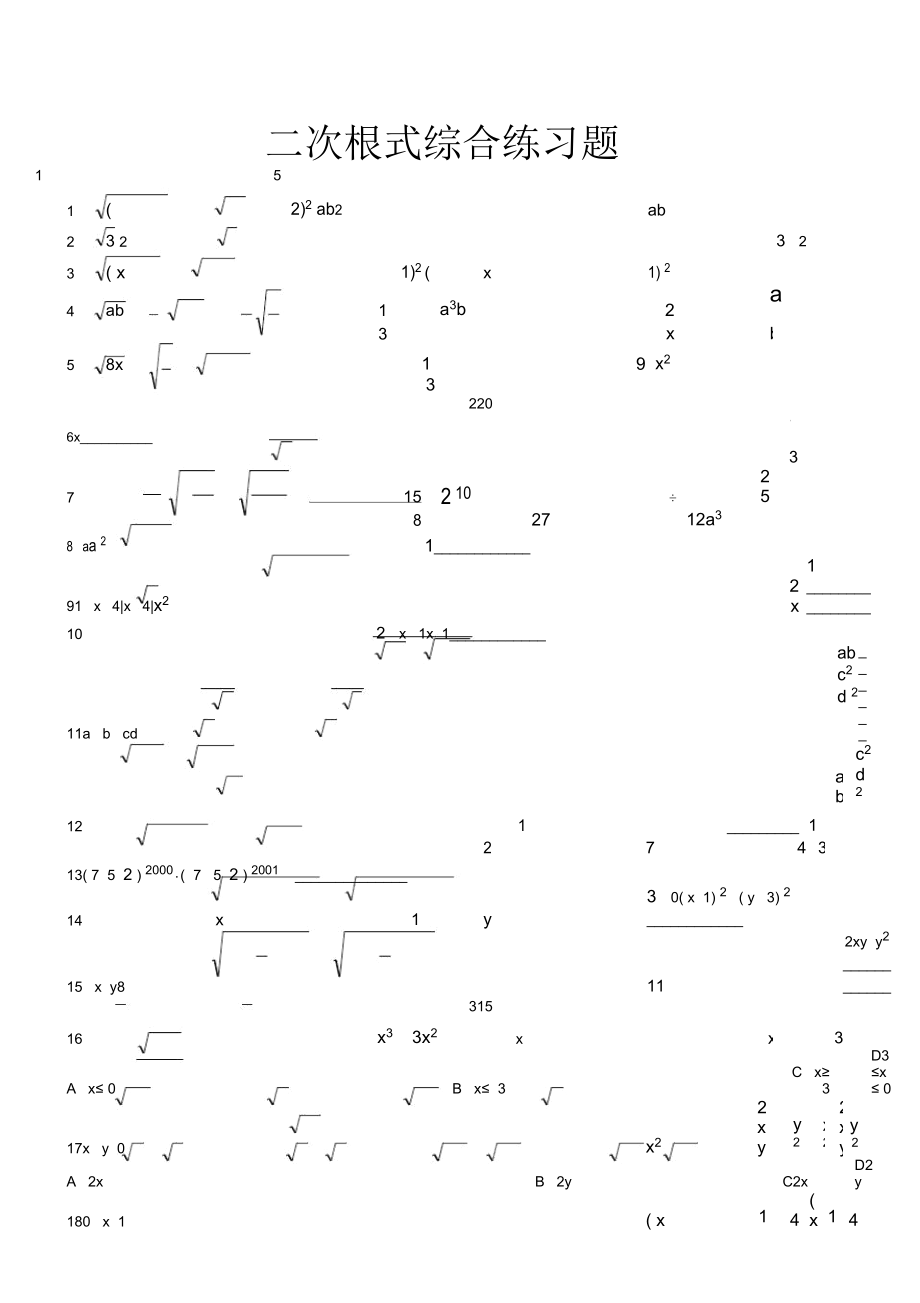 二次根式經(jīng)典提高練習(xí)習(xí)題【含答案詳解】復(fù)習(xí)課程_第1頁