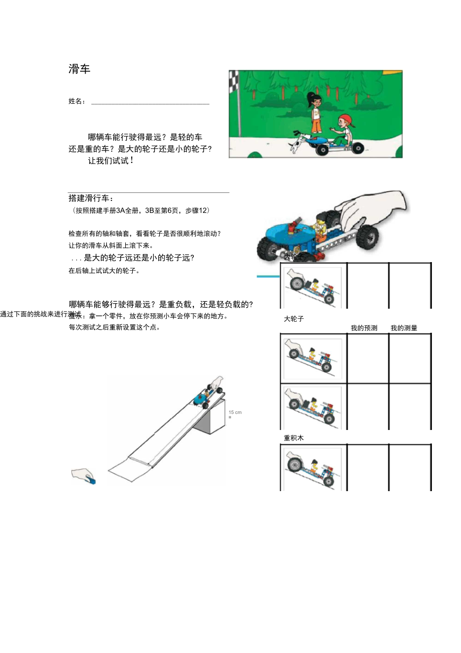 4C活动滑坡小车记录表_第1页