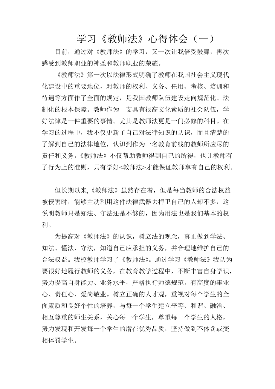 学习教师法心得体会一