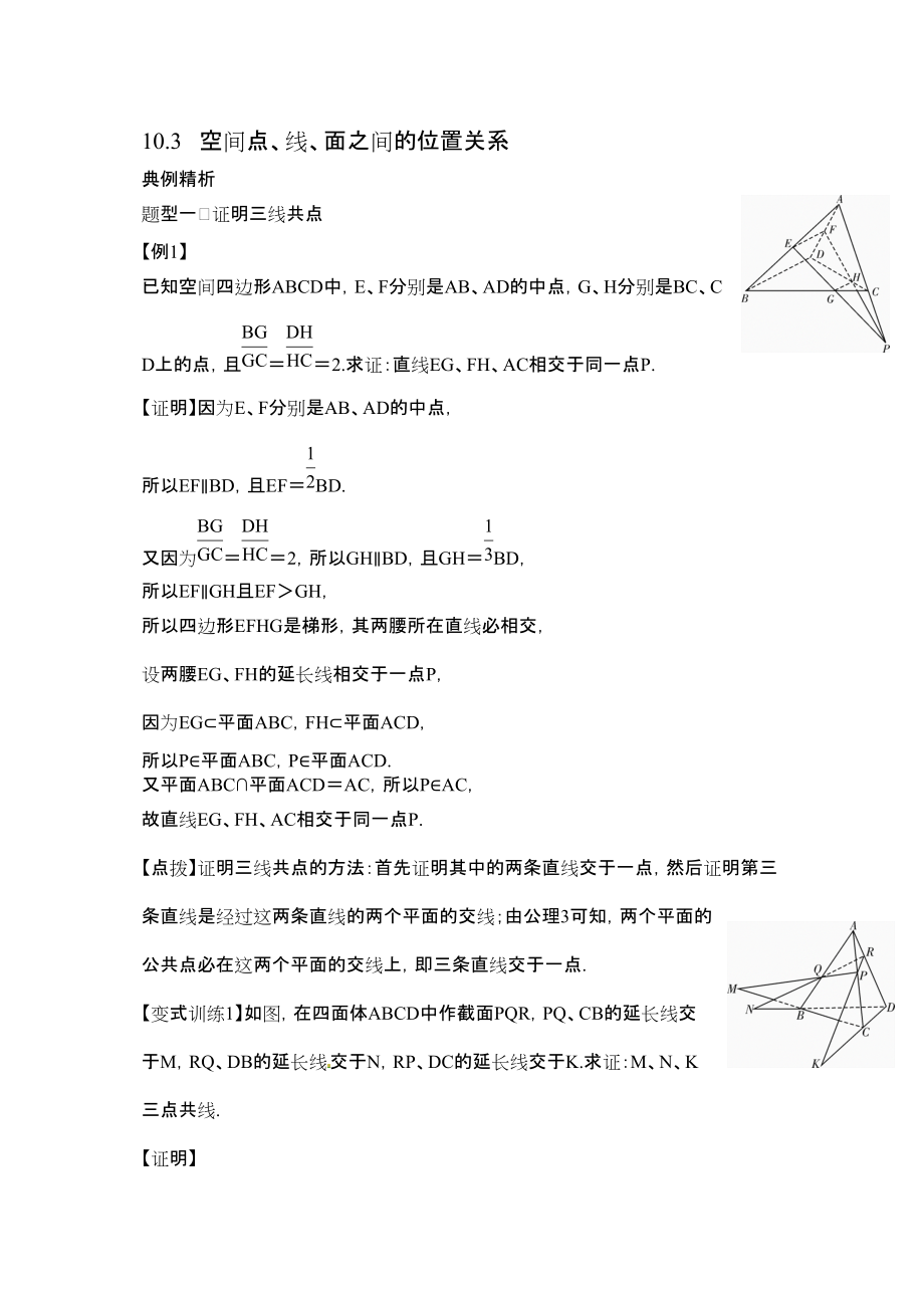 高考数学一轮复习总教案103 空间点线面之间的位置关系_第1页