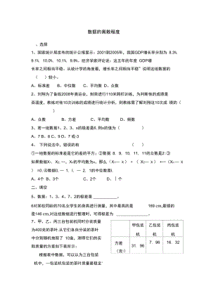 6.4《數(shù)據(jù)的離散程度》