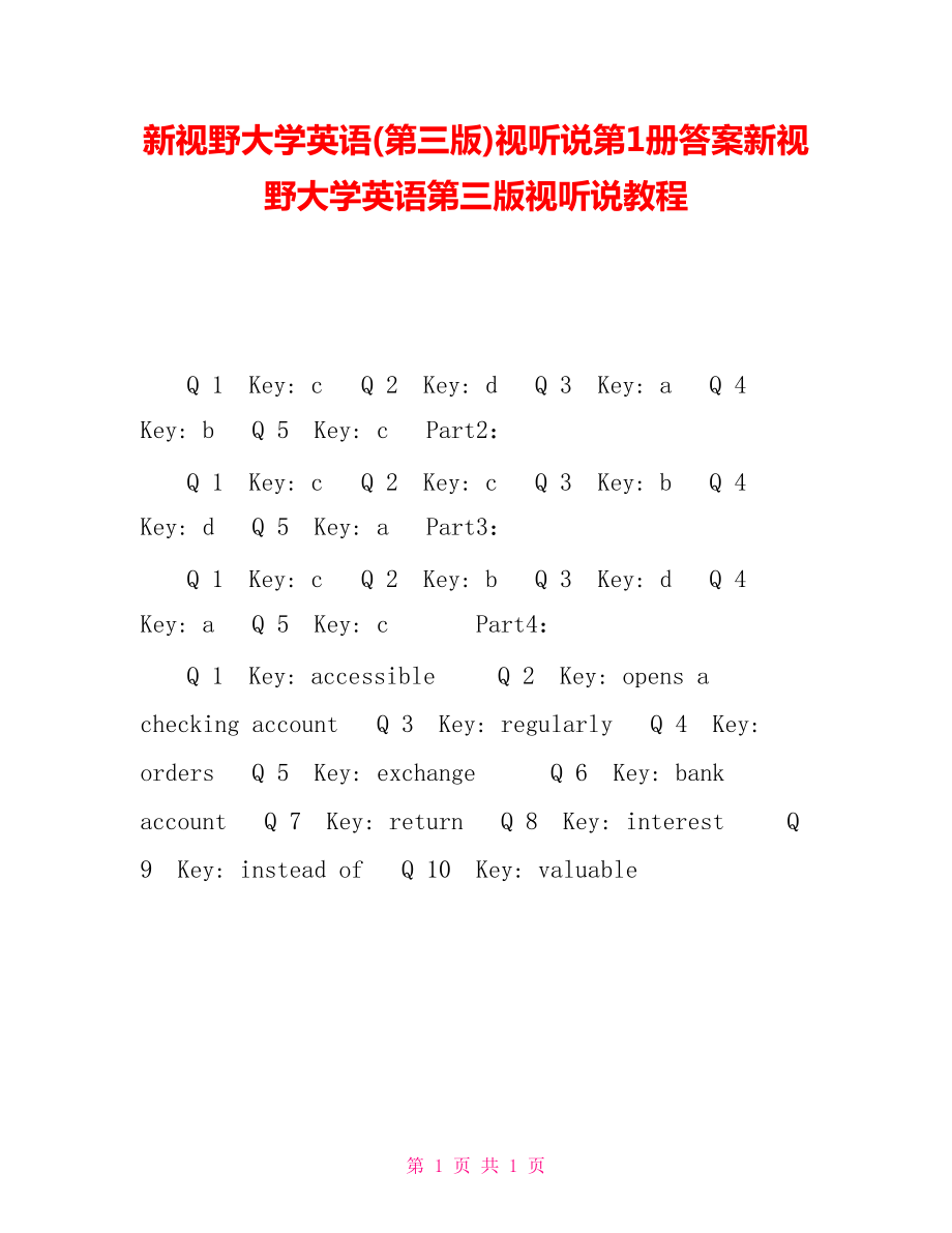 新視野大學英語(第三版)視聽說第1冊答案新視野大學英語第三版視聽說教程_第1頁