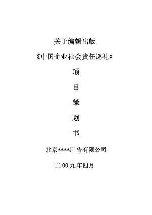 專題講座資料（2021-2022年）關(guān)于編輯出版《社會責任》