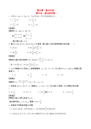 三維設(shè)計廣東文人教版2014高考數(shù)學(xué)第一輪復(fù)習(xí)考案 直線的方程 文