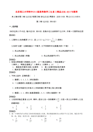 北京理工大学附中高考数学二轮复习训练 统计与概率