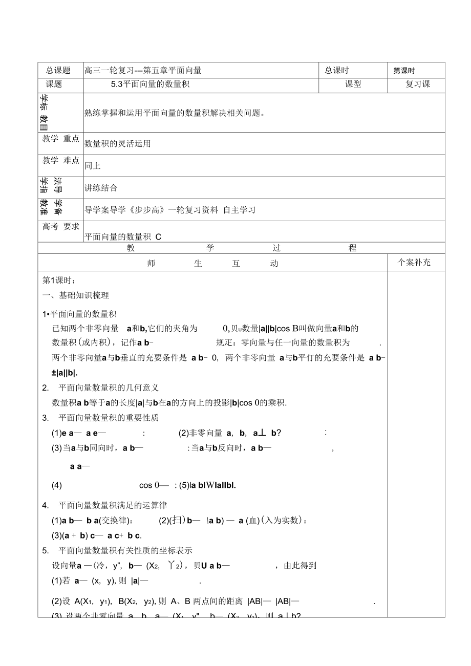 5.3平面向量数量积_第1页