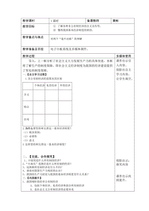 多種所有制經(jīng)濟(jì)共同發(fā)展14