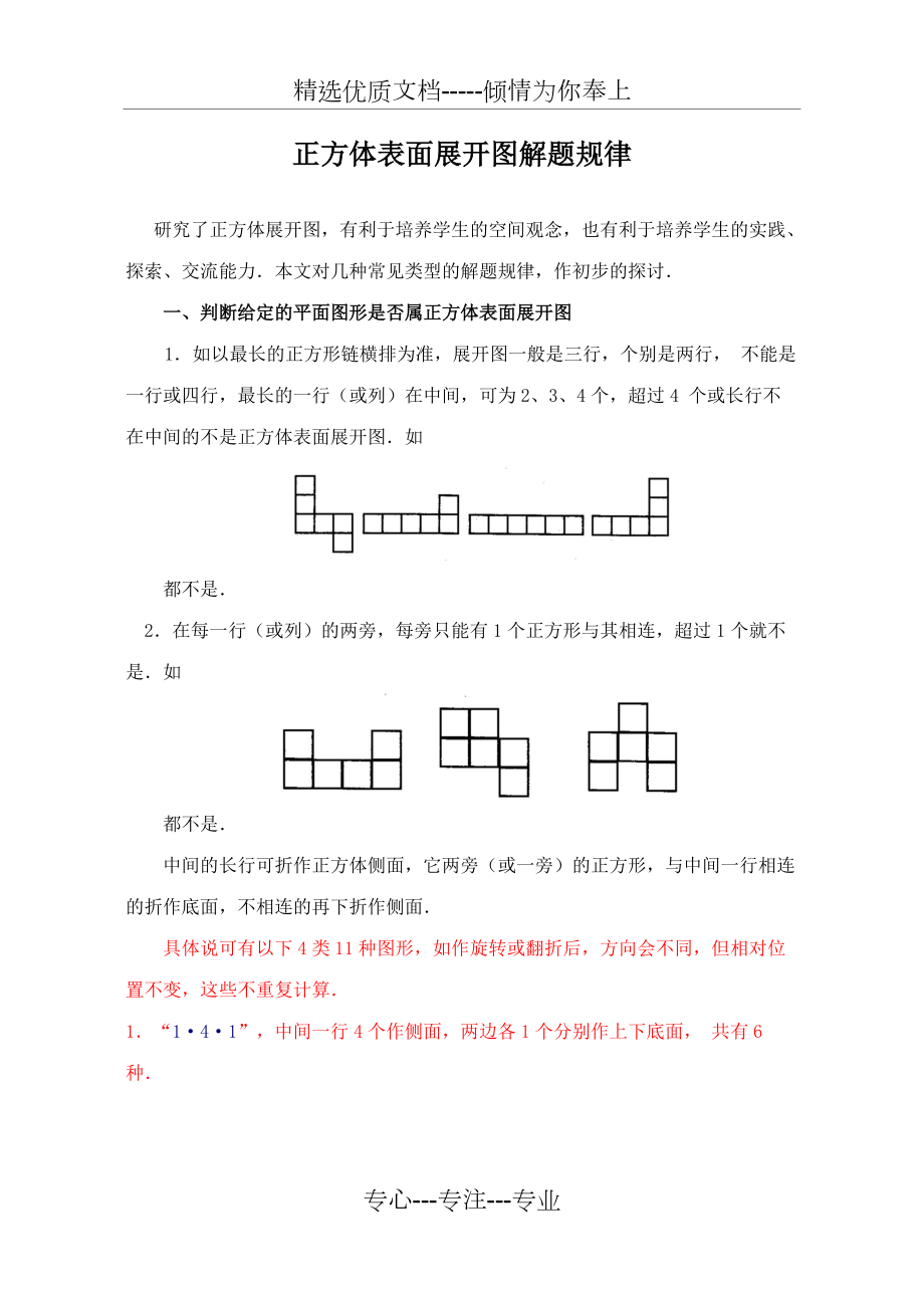 巧记正方体展开图规律图片