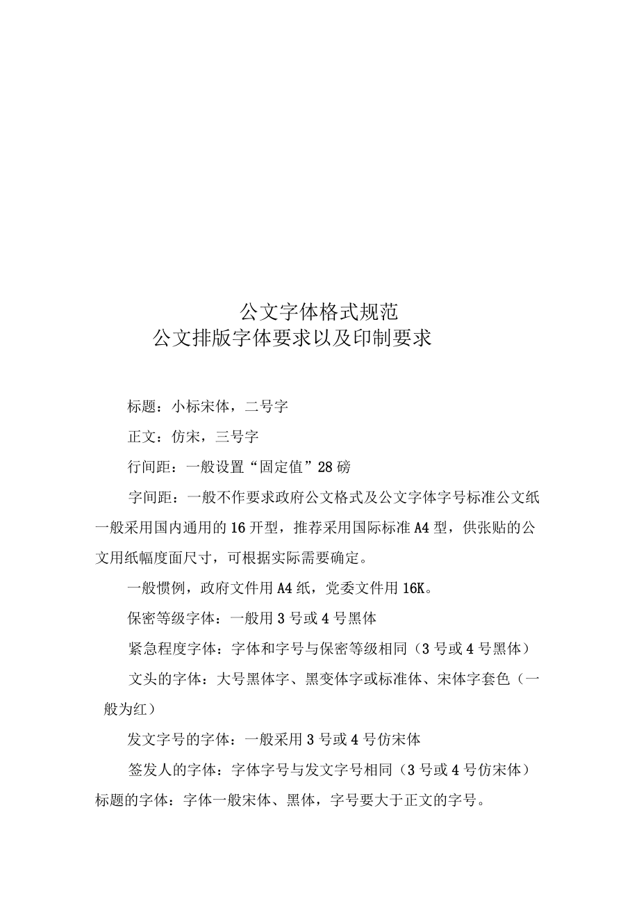 公文字体标准格式图片