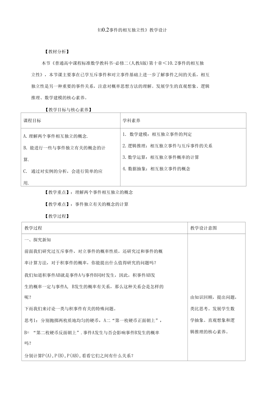 《事件的相互獨立性》教學設(shè)計、導學案、同步練習_第1頁