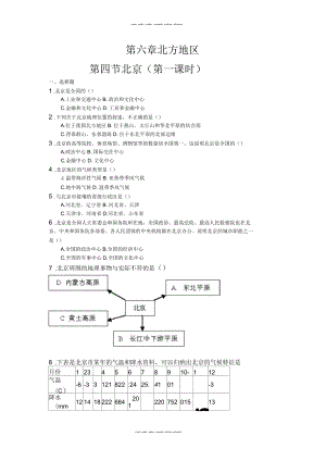 第六章第四節(jié)北京第1課時【當堂達標題】