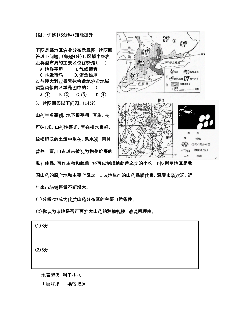 全國高考 高中地理高三一輪復(fù)習(xí)農(nóng)業(yè)部分補償練習(xí)_第1頁