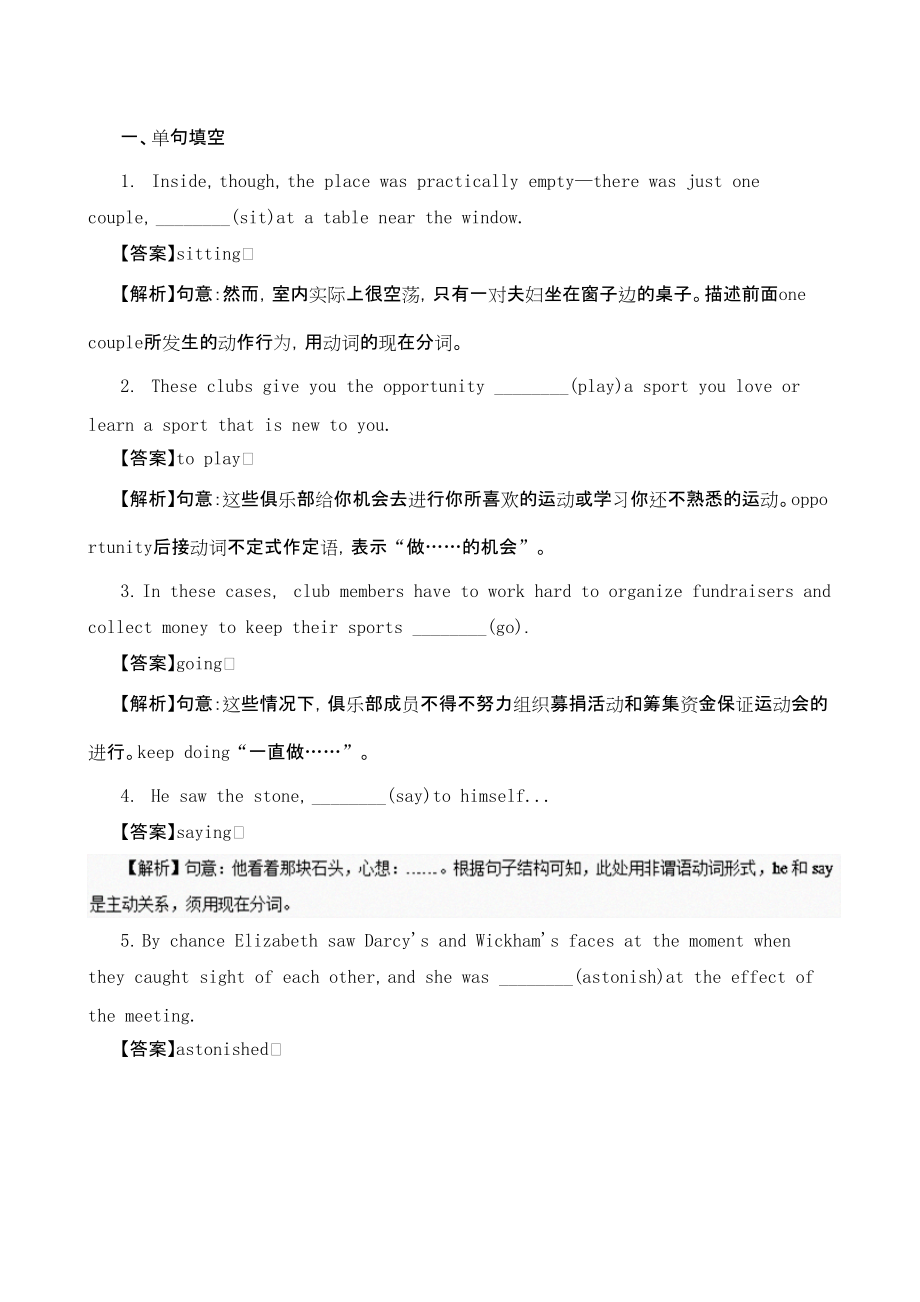 专题 非谓语动词高考押题高考英语二轮复习资料 Word含解析_第1页