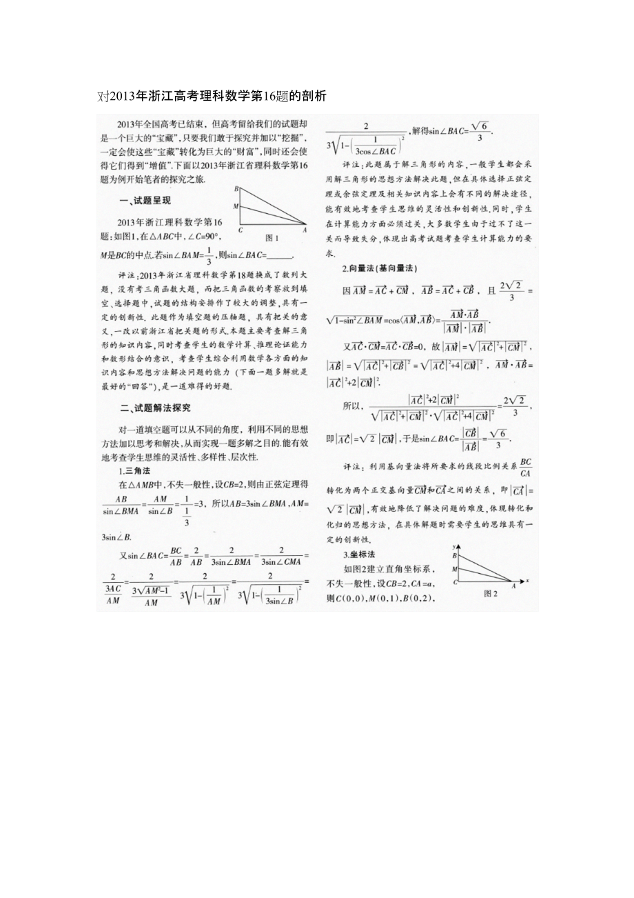 对浙江高考理科数学第题的剖析_第1页