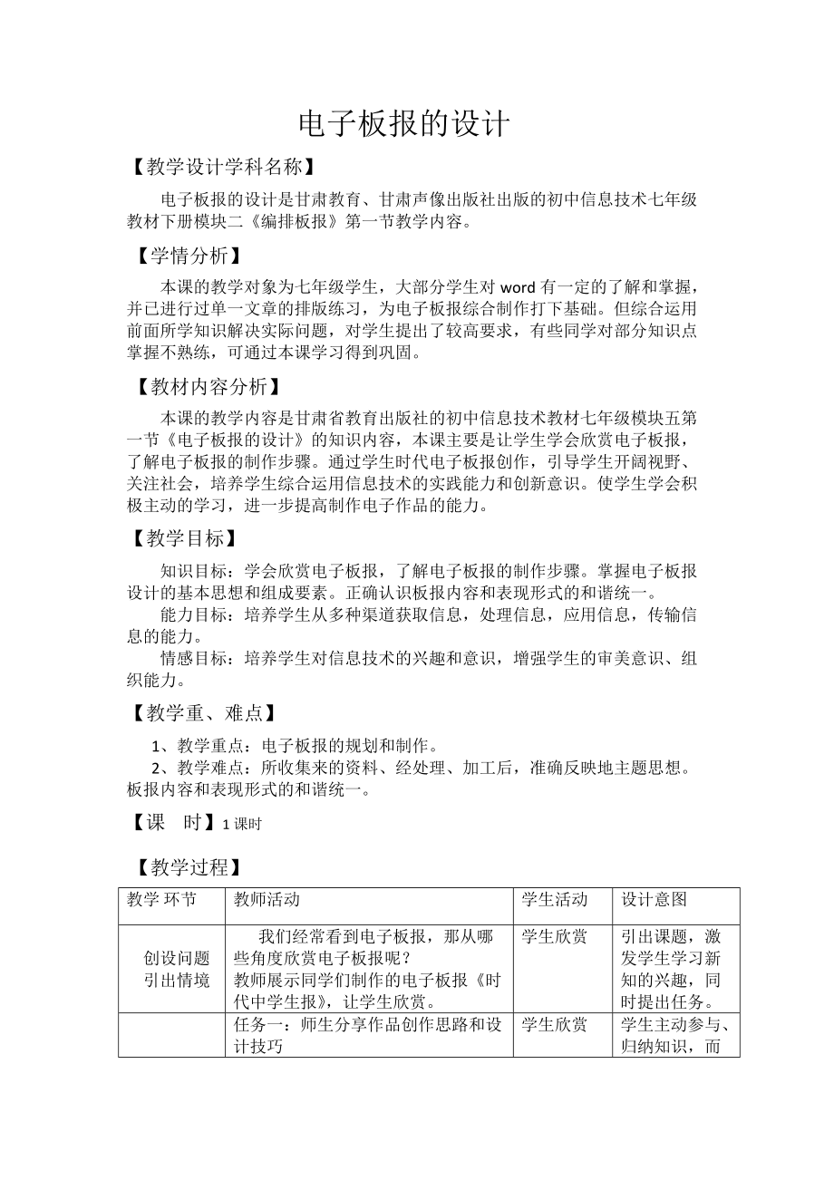 電子板報的設(shè)計_第1頁