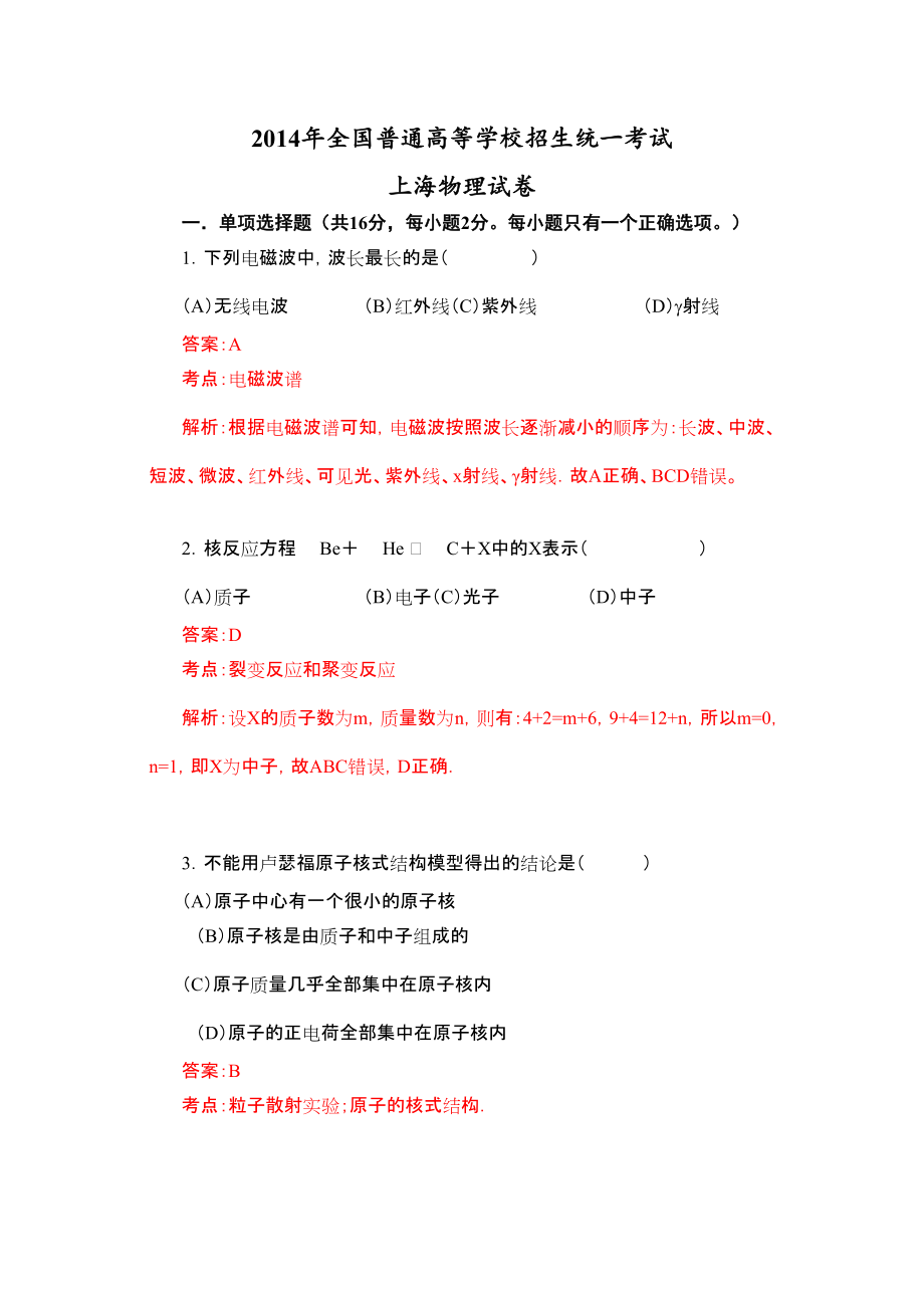 上海高考物理试题详解_第1页